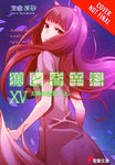 Spice and Wolf, Vol. 15 (Light Novel)