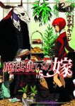 The Ancient Magus' Bride GN