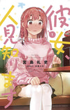 Rent-A-(Really Shy!)-Girlfriend GN
